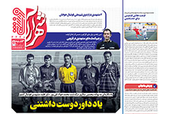 سه‌شنبه ۱۸ آذر ۱۴۰۴ | شهرآراورزشی