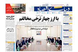 دنیای اقتصاد