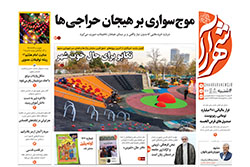 چهارشنبه ۱۹ آذر ۱۴۰۴ | روزنامه شهرآرا