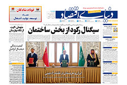 دنیای اقتصاد