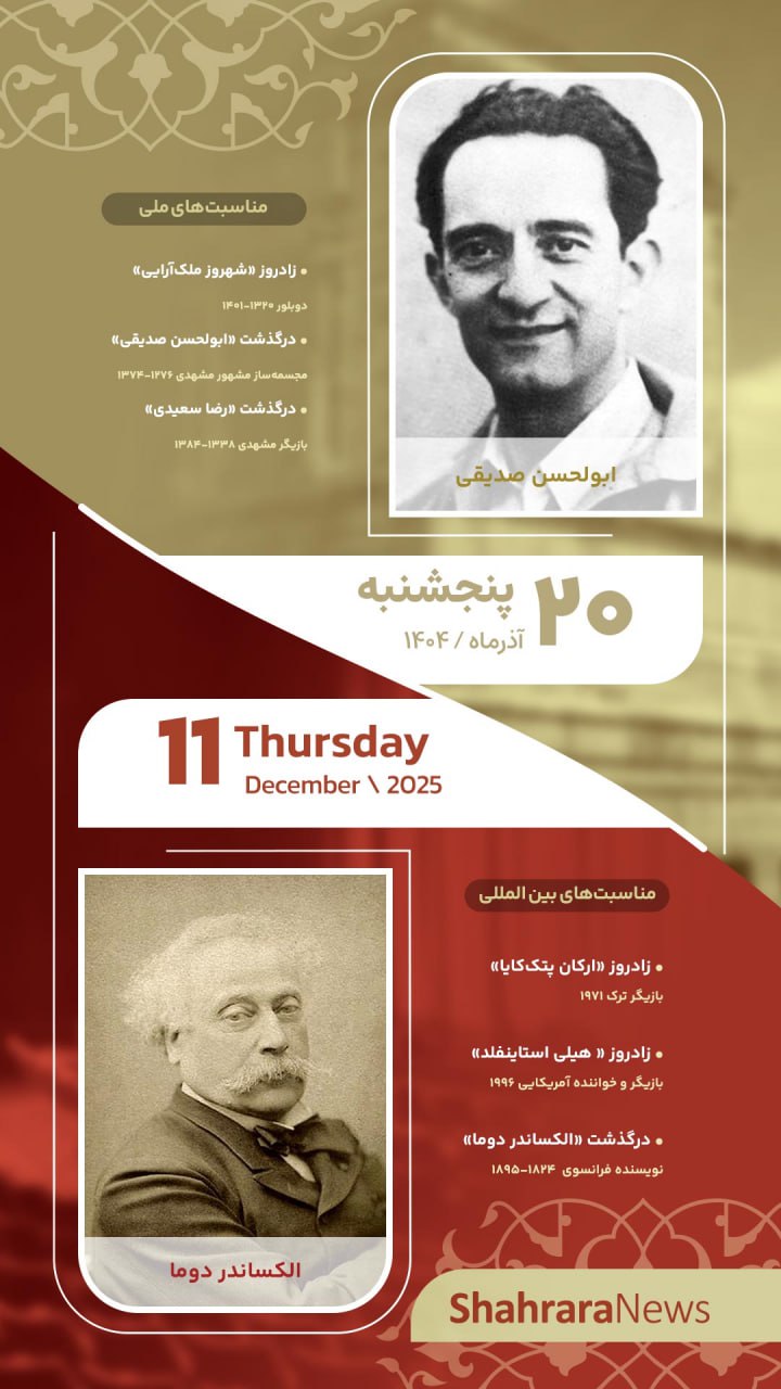 تقویم روز سرویس فرهنگ