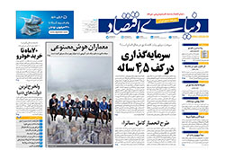 دنیای اقتصاد