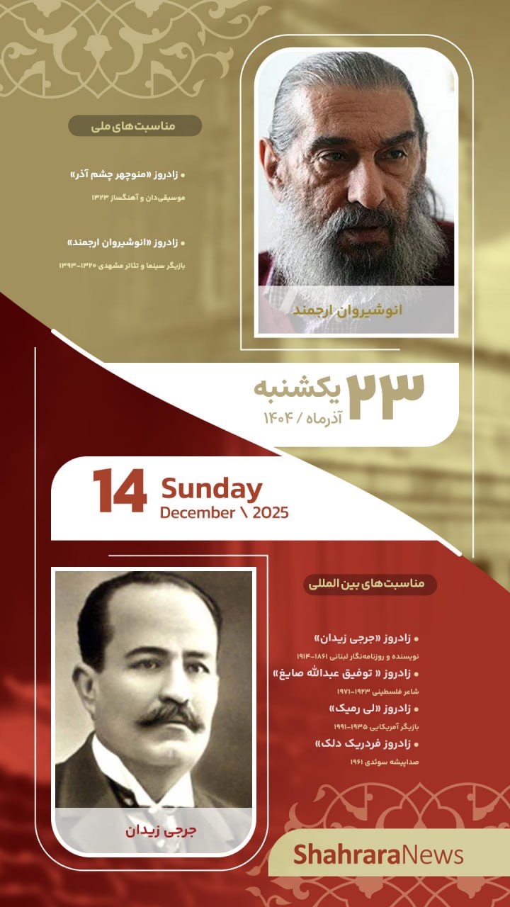 تقویم روز سرویس فرهنگ