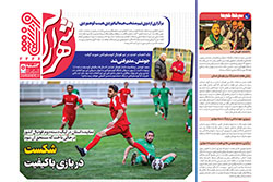 سه‌شنبه ۲۵ آذر ۱۴۰۴ | شهرآراورزشی