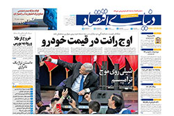 دنیای اقتصاد