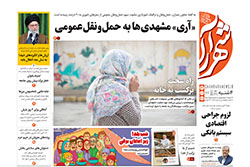چهارشنبه ۲۶ آذر ۱۴۰۴ | روزنامه شهرآرا