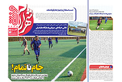 چهارشنبه ۲۶ آذر ۱۴۰۴ | شهرآراورزشی