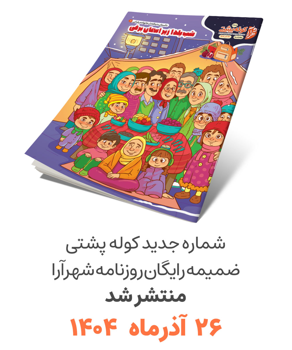 کوله پشتی، سرویس کودک