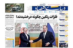 دنیای اقتصاد