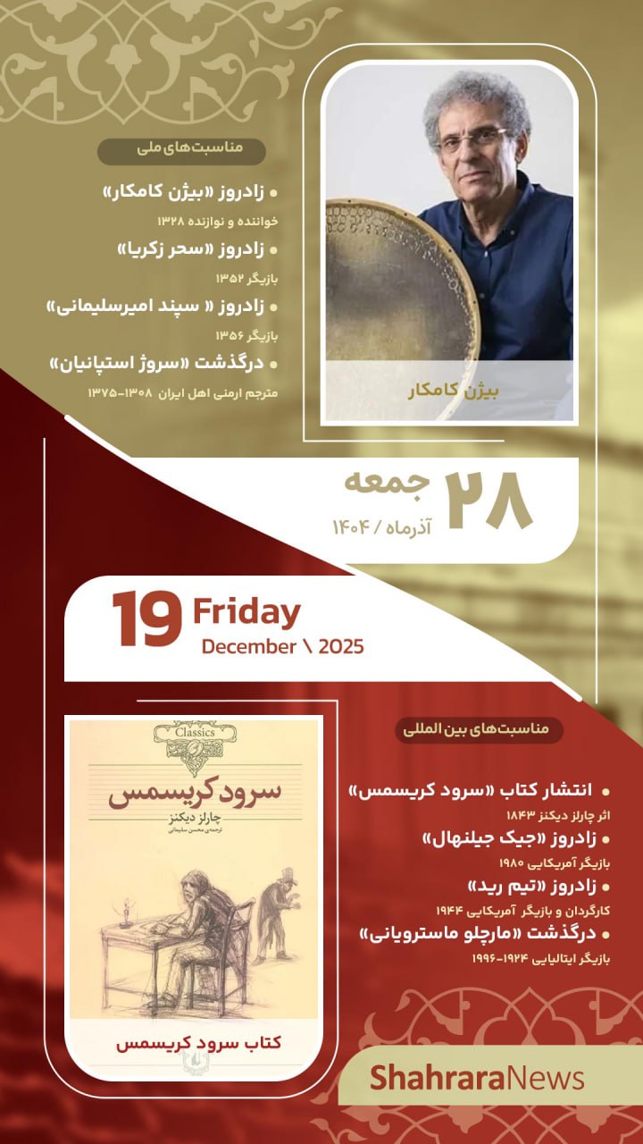 تقویم روز سرویس فرهنگ