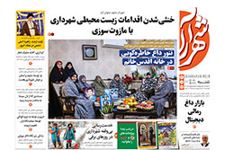 شنبه ۲۹ آذر ۱۴۰۴ | روزنامه شهرآرا