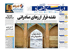 دنیای اقتصاد