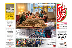 یکشنبه ۳۰ آذر ۱۴۰۴ | روزنامه شهرآرا