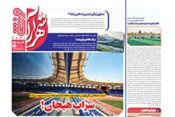 دوشنبه ۱ دی ۱۴۰۴ | شهرآراورزشی