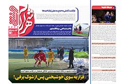 سه‌شنبه ۲ دی ۱۴۰۴ | شهرآراورزشی