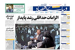 دنیای اقتصاد