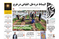 چهارشنبه ۳ دی ۱۴۰۴ | روزنامه شهرآرا