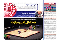 چهارشنبه ۳ دی ۱۴۰۴ | شهرآراورزشی