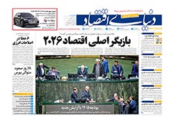 دنیای اقتصاد