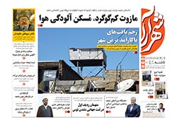 پنجشنبه ۴ دی ۱۴۰۴ | روزنامه شهرآرا