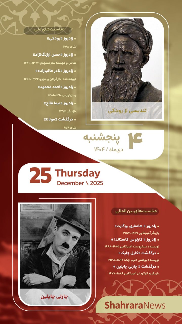 تقویم روز سرویس فرهنگ