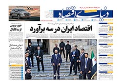 دنیای اقتصاد