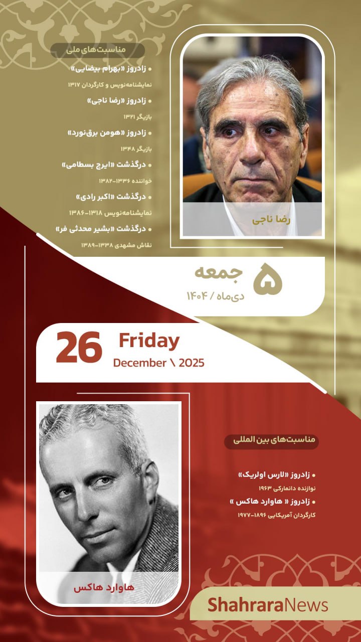 تقویم روز سرویس فرهنگ