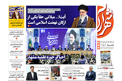 شنبه ۶ دی ۱۴۰۴ | روزنامه شهرآرا