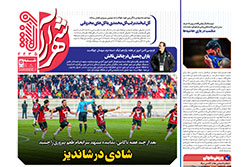 شنبه ۶ دی ۱۴۰۴ | شهرآراورزشی