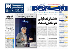 دنیای اقتصاد