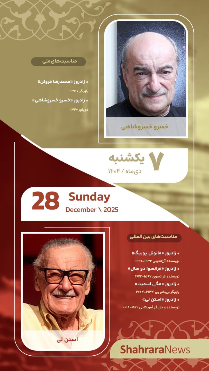 تقویم روز سرویس فرهنگ