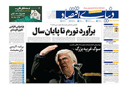 دنیای اقتصاد