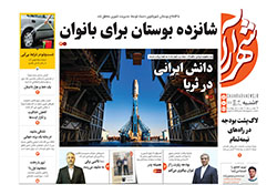 دوشنبه ۸ دی ۱۴۰۴ | روزنامه شهرآرا