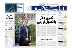 دنیای اقتصاد