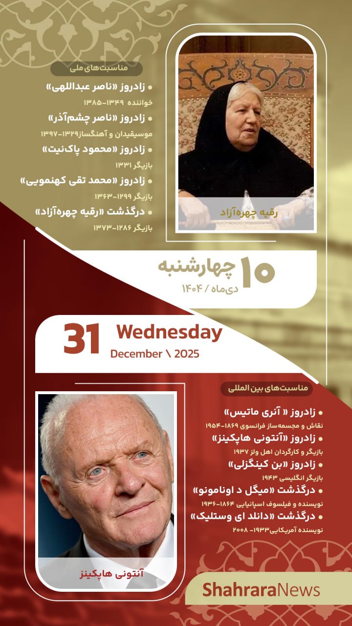 تقویم روز سرویس فرهنگ