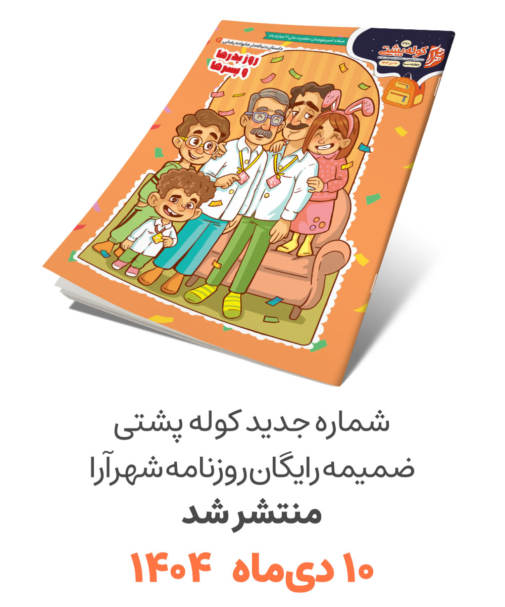 کوله پشتی، سرویس کودک