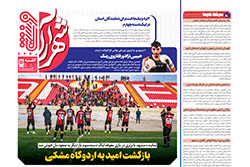 دوشنبه ۱۵ دی ۱۴۰۴ | شهرآراورزشی