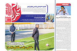 سه‌شنبه ۱۶ دی ۱۴۰۴ | شهرآراورزشی
