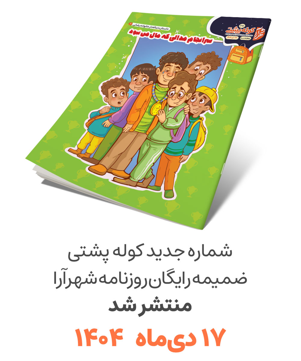 کوله پشتی، سرویس کودک