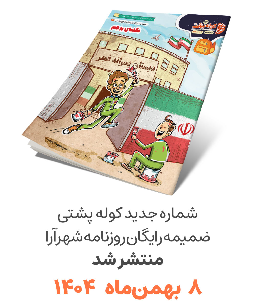 کوله پشتی، سرویس کودک