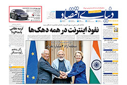 دنیای اقتصاد