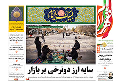 سه‌شنبه ۱۴ بهمن ۱۴۰۴ | روزنامه شهرآرا