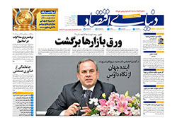 دنیای اقتصاد