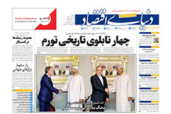 دنیای اقتصاد