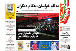 یکشنبه ۱۹ بهمن ۱۴۰۴ | روزنامه شهرآرا