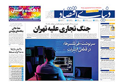 دنیای اقتصاد