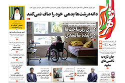 دوشنبه ۲۰ بهمن ۱۴۰۴ | روزنامه شهرآرا