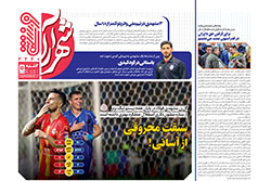 دوشنبه ۲۰ بهمن ۱۴۰۴ | شهرآراورزشی