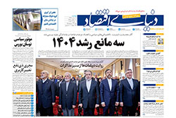 دنیای اقتصاد