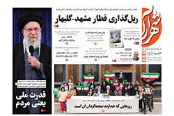 سه‌شنبه ۲۱ بهمن ۱۴۰۴ | روزنامه شهرآرا